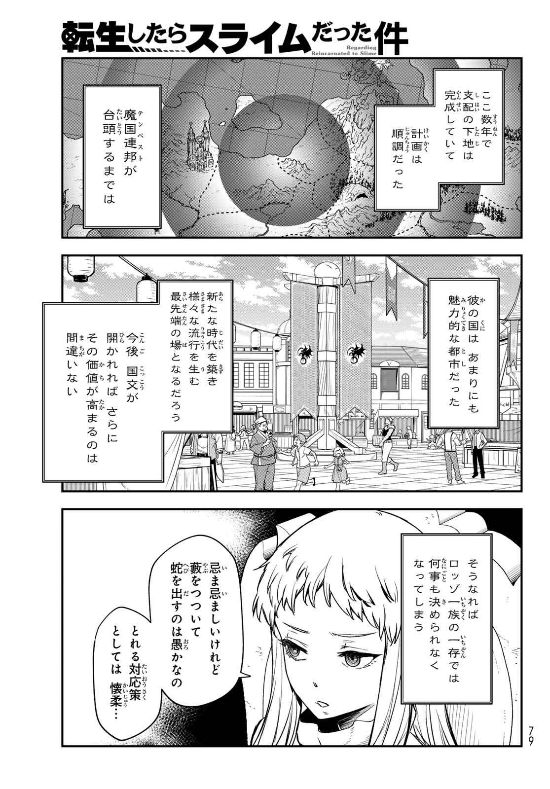 転生したらスライムだった件 第121話 - Page 9