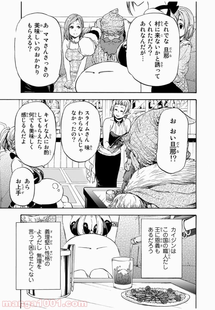 転生したらスライムだった件 第6話 - Page 7