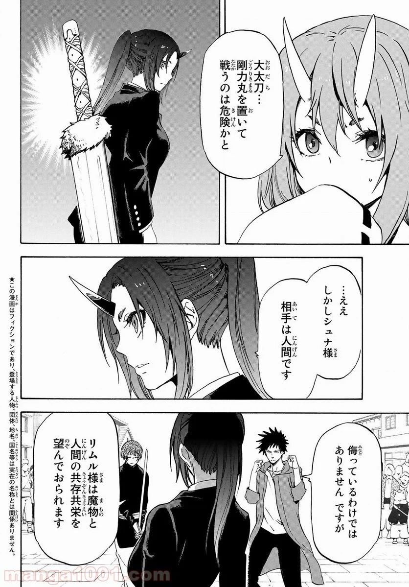 転生したらスライムだった件 第58話 - Page 1