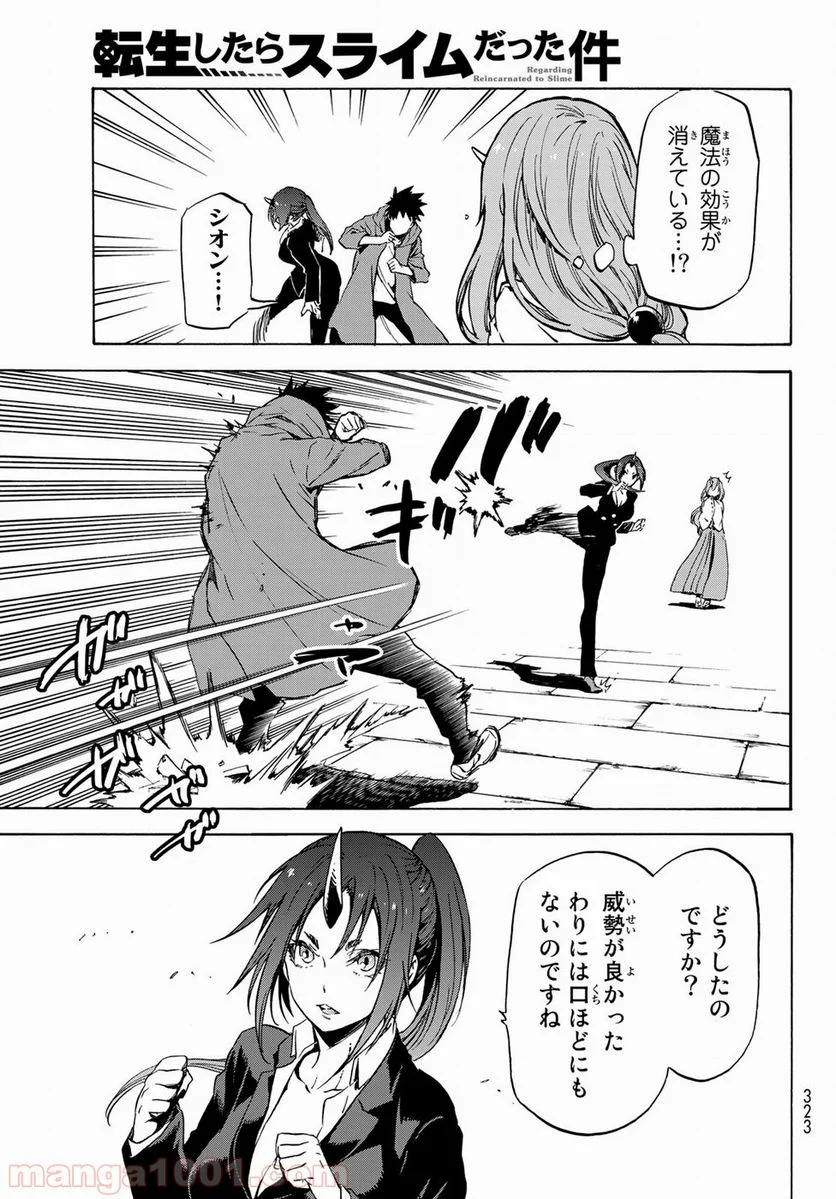 転生したらスライムだった件 第58話 - Page 24