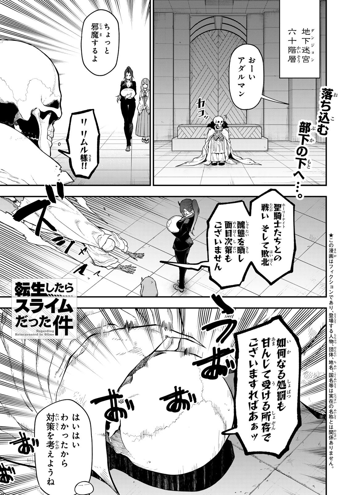 転生したらスライムだった件 - 第120話 - Page 1