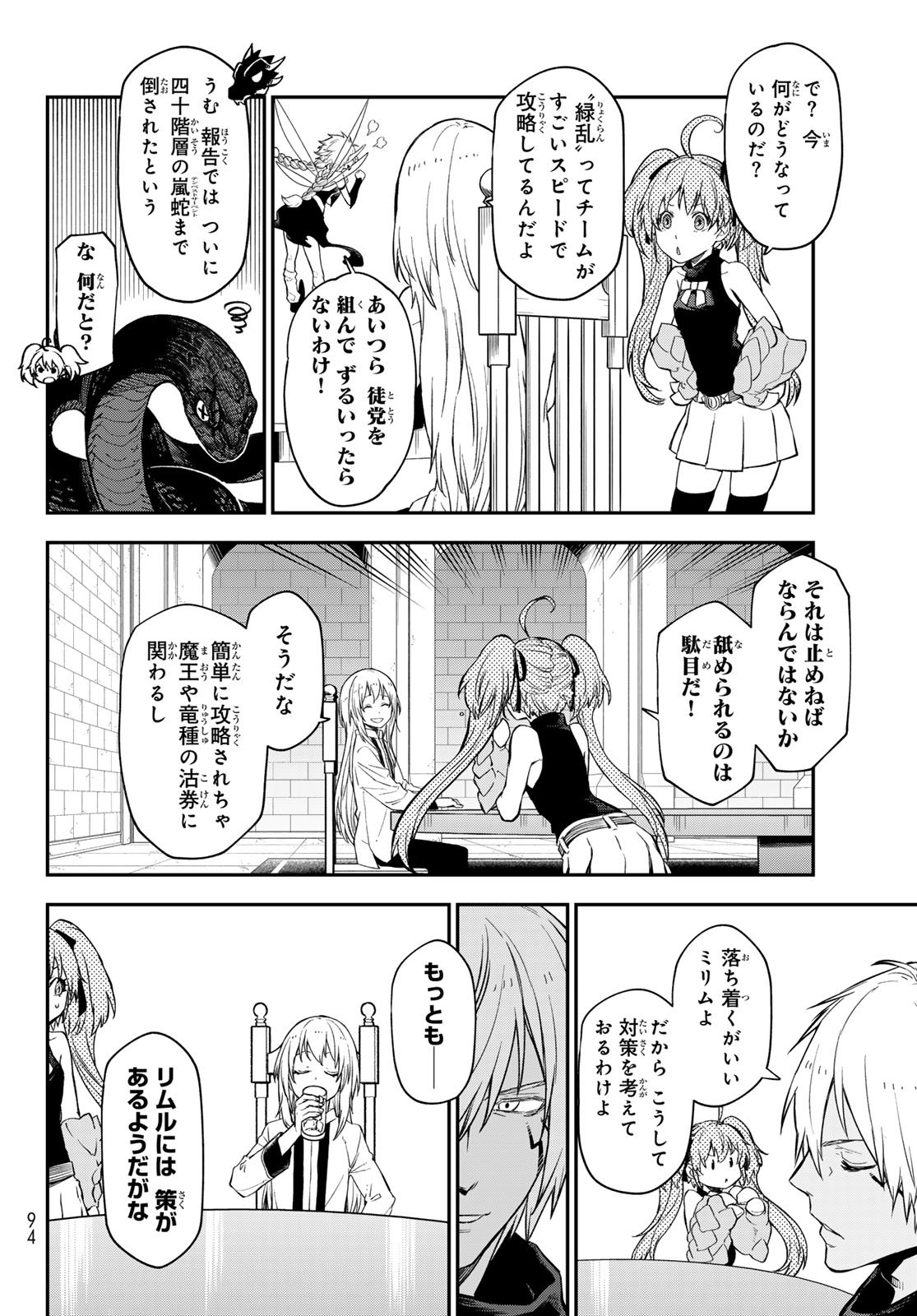 転生したらスライムだった件 - 第120話 - Page 10