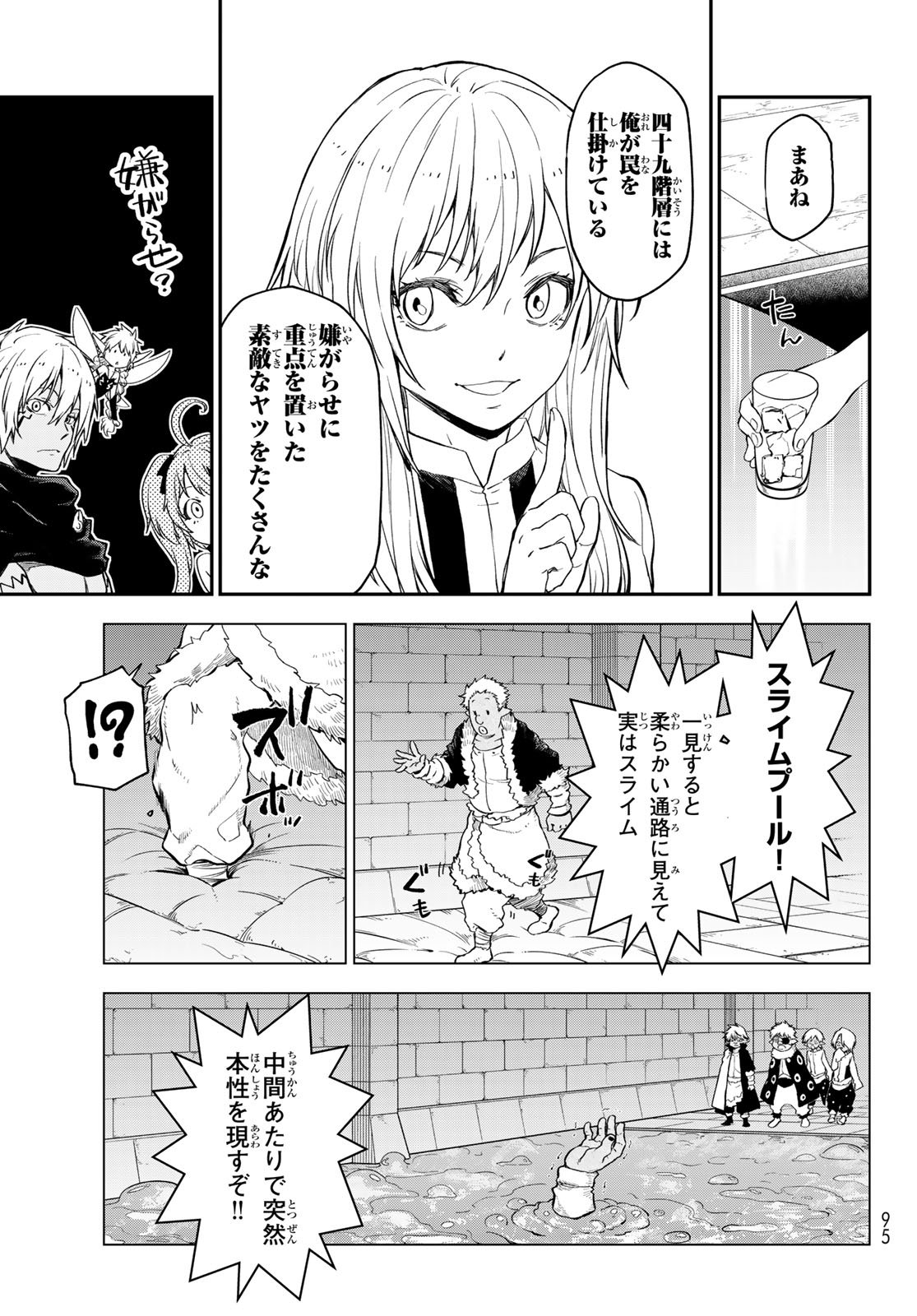 転生したらスライムだった件 - 第120話 - Page 11