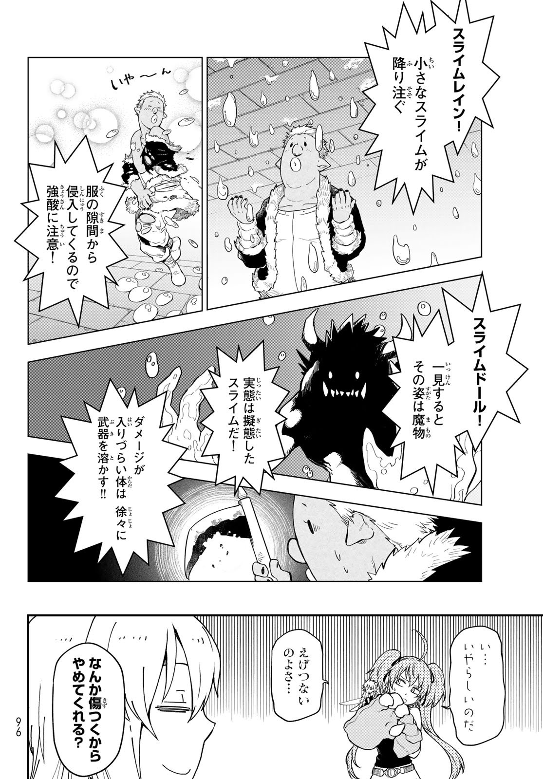 転生したらスライムだった件 - 第120話 - Page 12