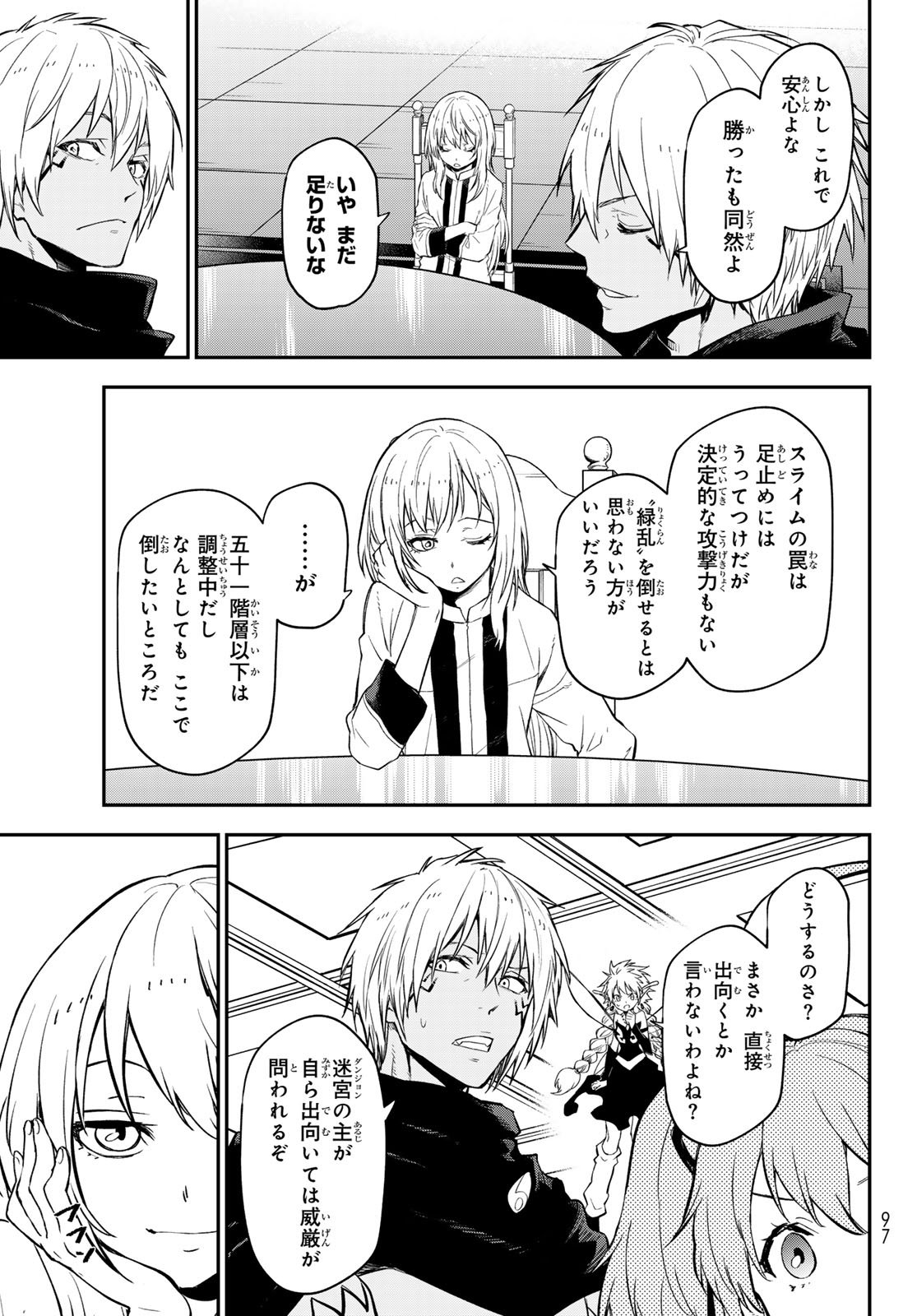 転生したらスライムだった件 第120話 - Page 13