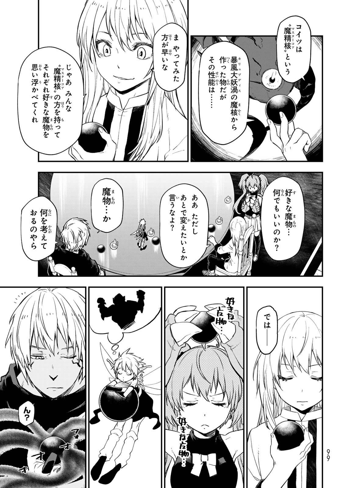 転生したらスライムだった件 第120話 - Page 15