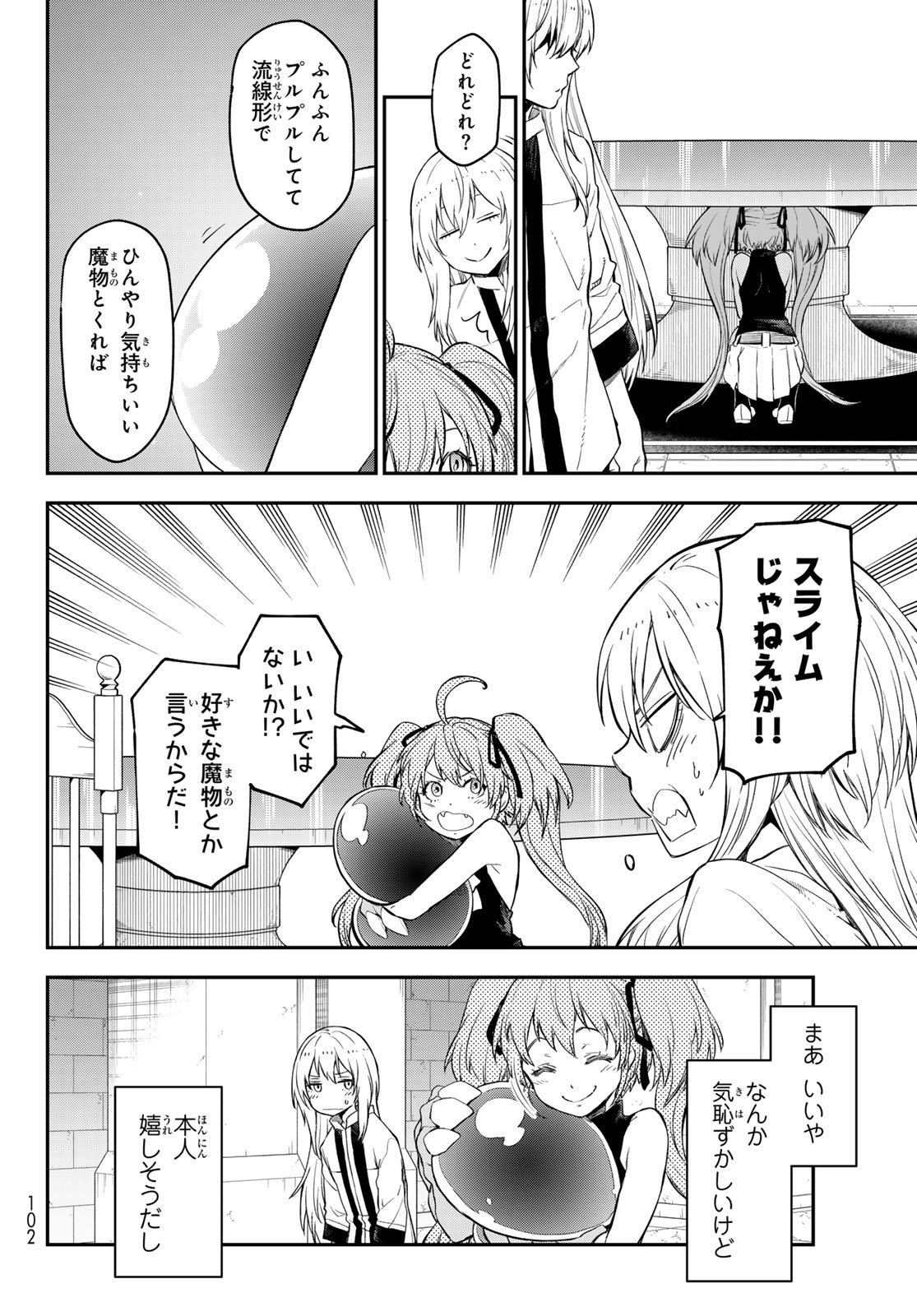 転生したらスライムだった件 第120話 - Page 18