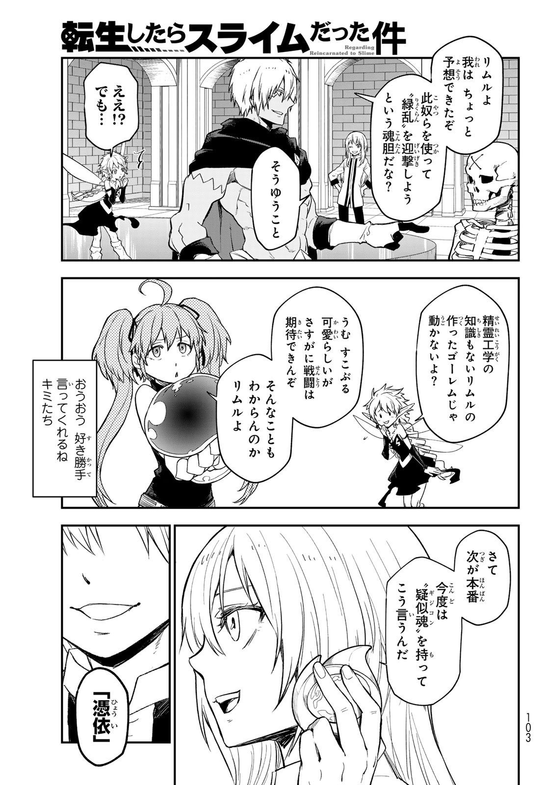 転生したらスライムだった件 - 第120話 - Page 19