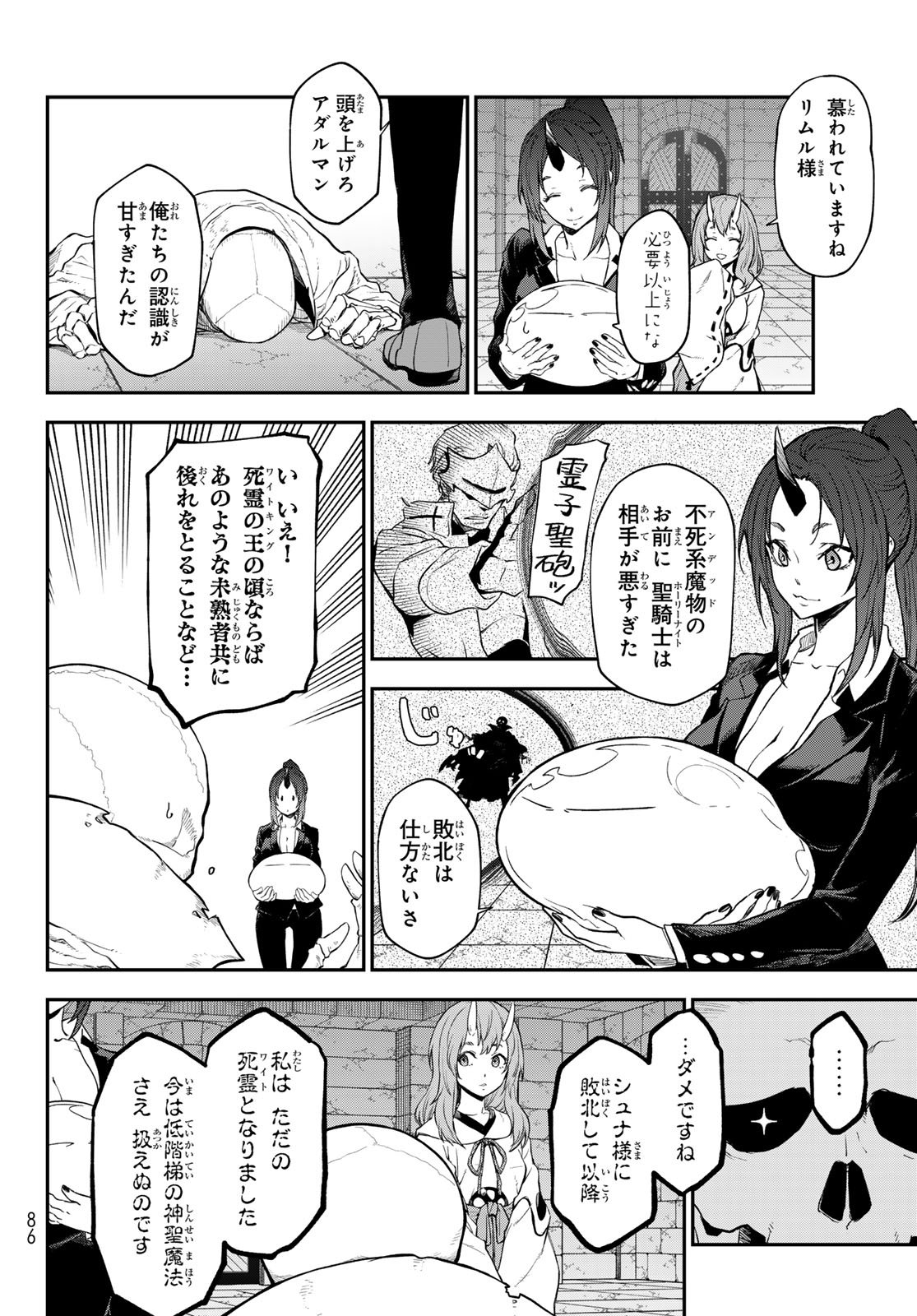 転生したらスライムだった件 第120話 - Page 2