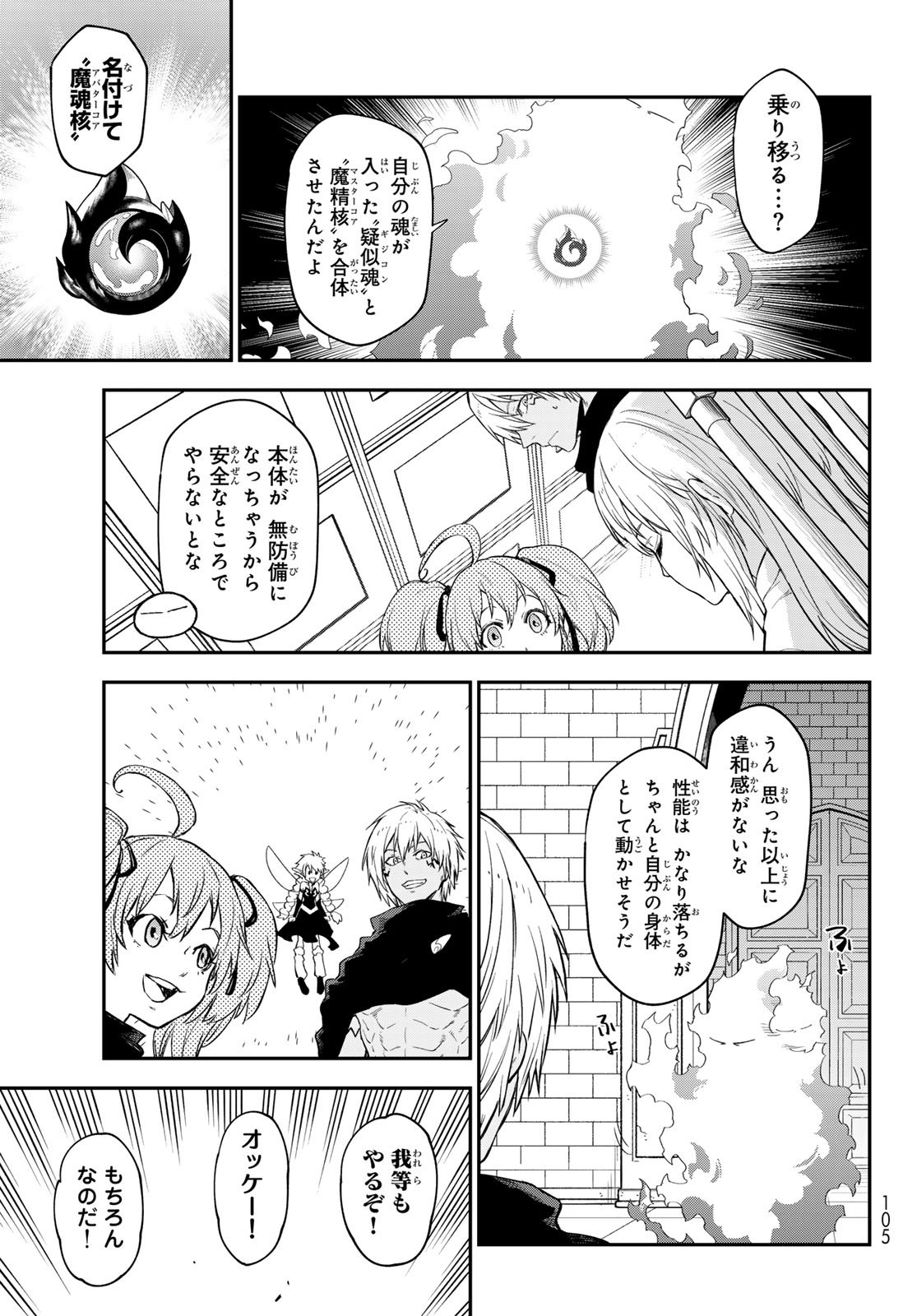 転生したらスライムだった件 第120話 - Page 21