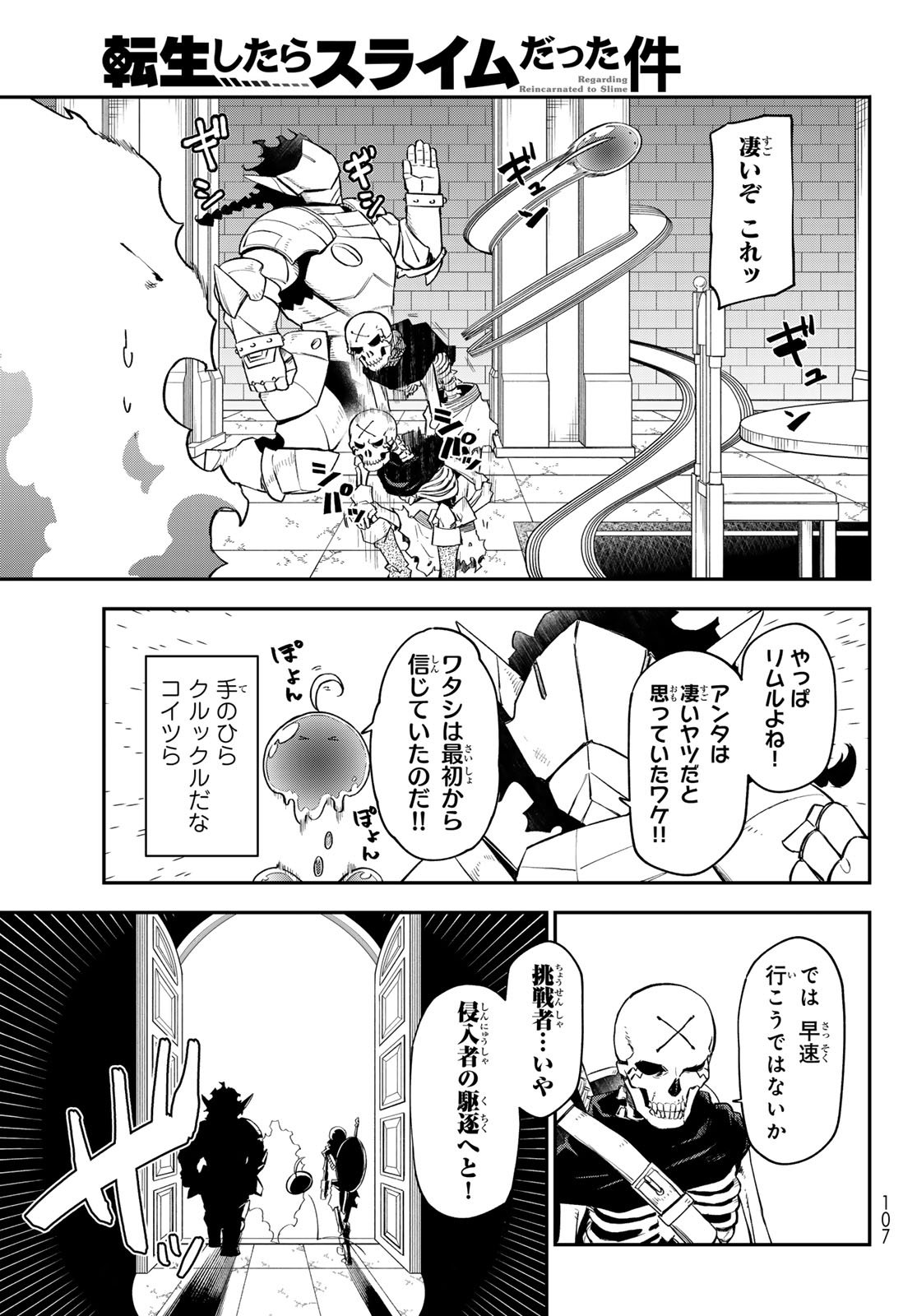 転生したらスライムだった件 第120話 - Page 23