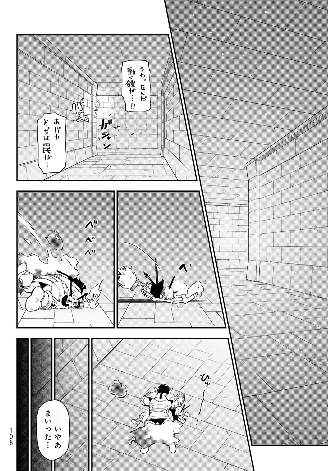 転生したらスライムだった件 第120話 - Page 24