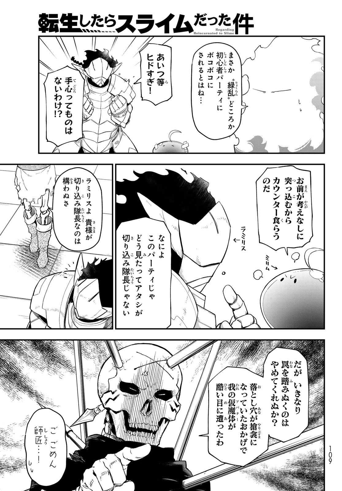 転生したらスライムだった件 - 第120話 - Page 25