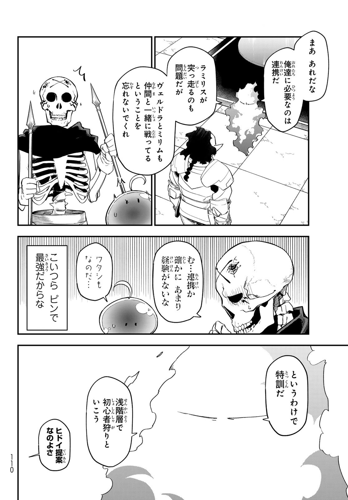 転生したらスライムだった件 - 第120話 - Page 26