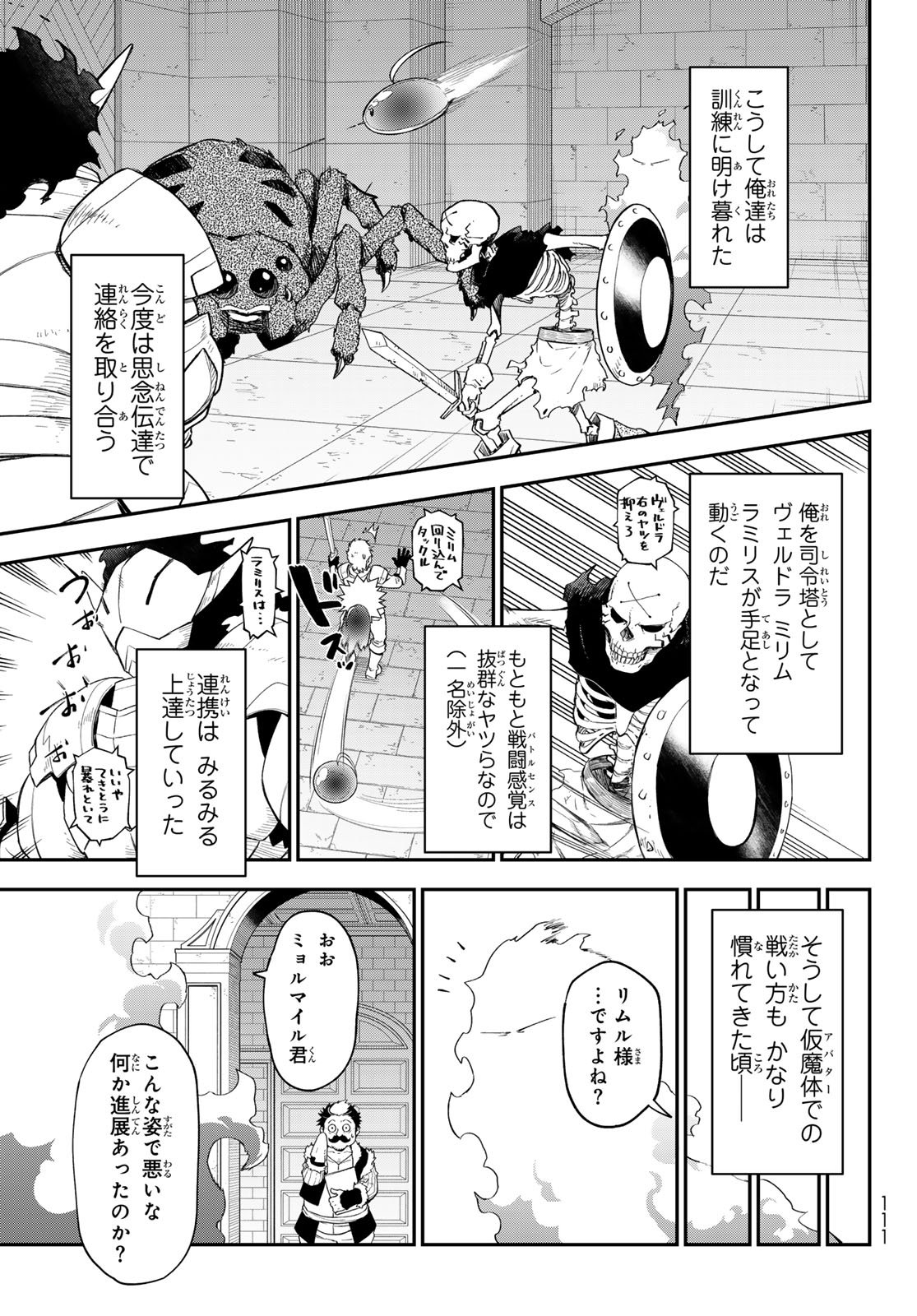 転生したらスライムだった件 第120話 - Page 27