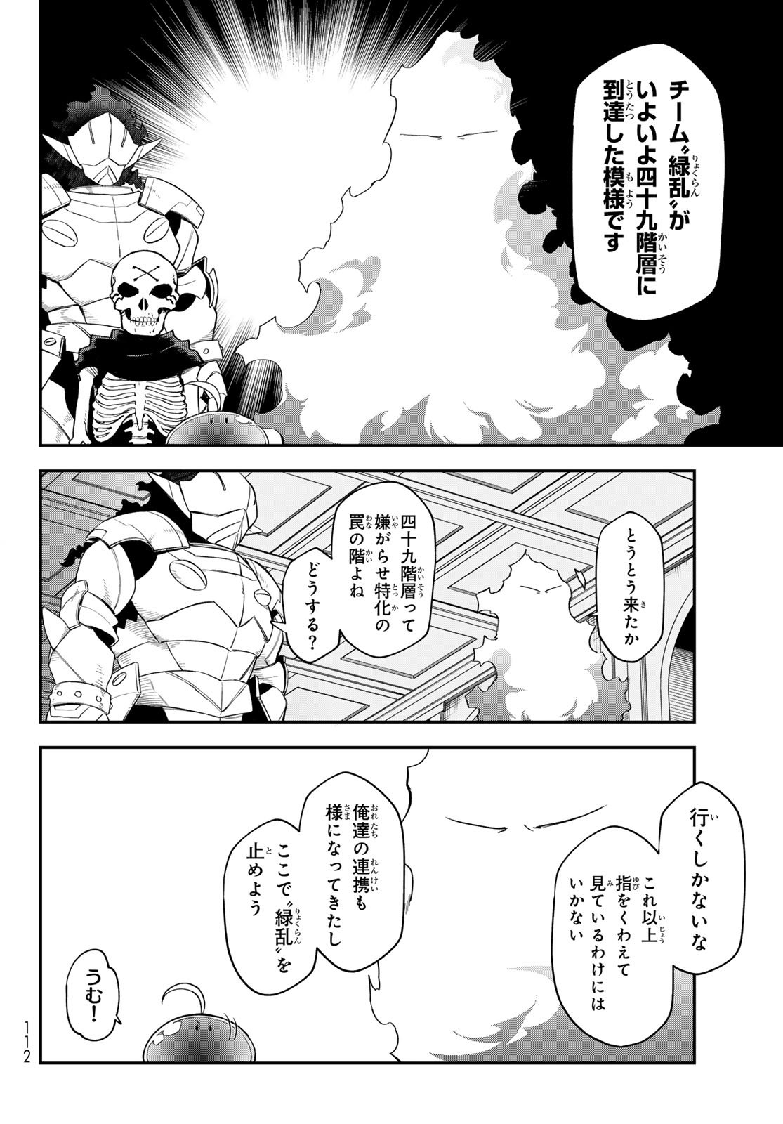 転生したらスライムだった件 第120話 - Page 28