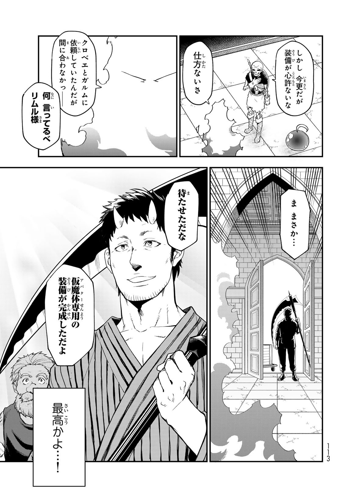 転生したらスライムだった件 - 第120話 - Page 29