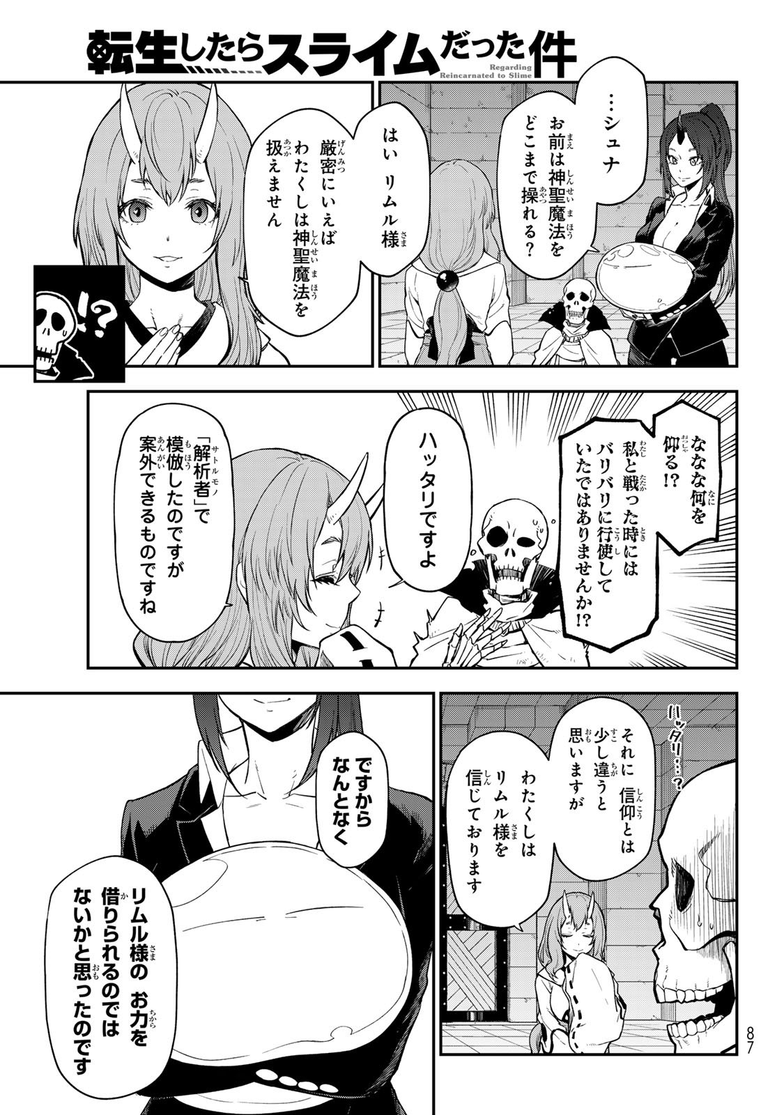 転生したらスライムだった件 第120話 - Page 3