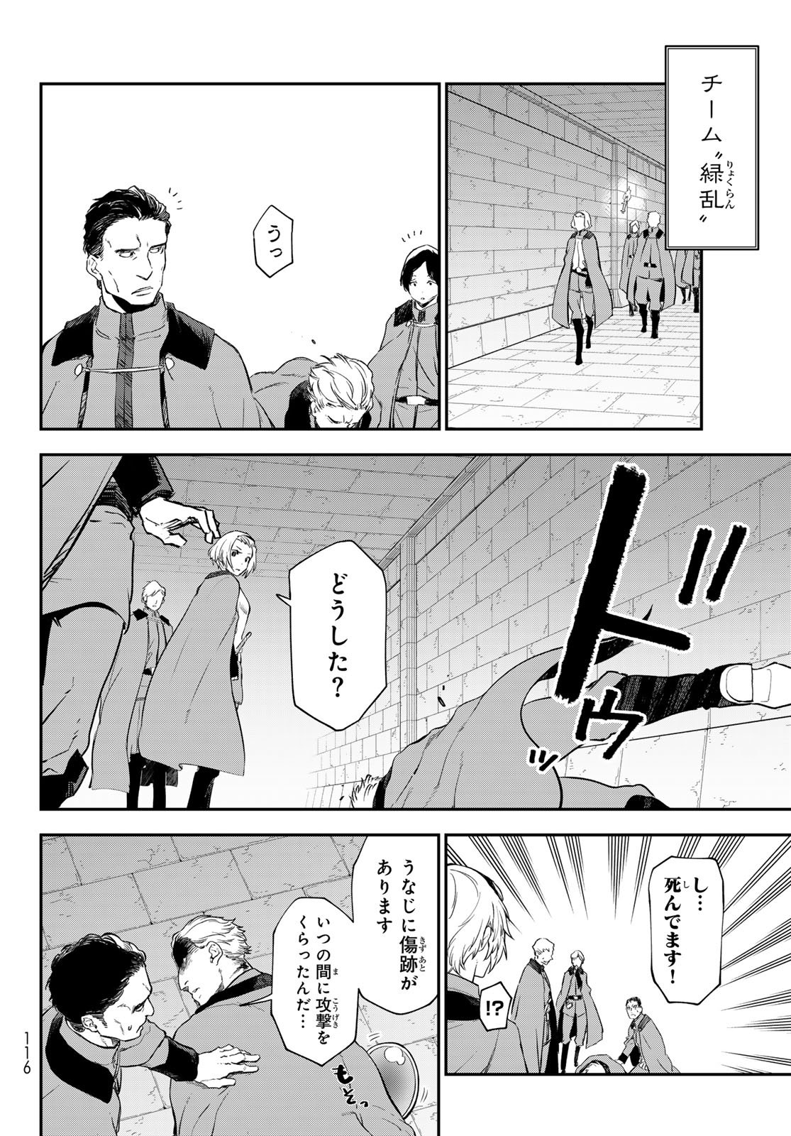 転生したらスライムだった件 第120話 - Page 32