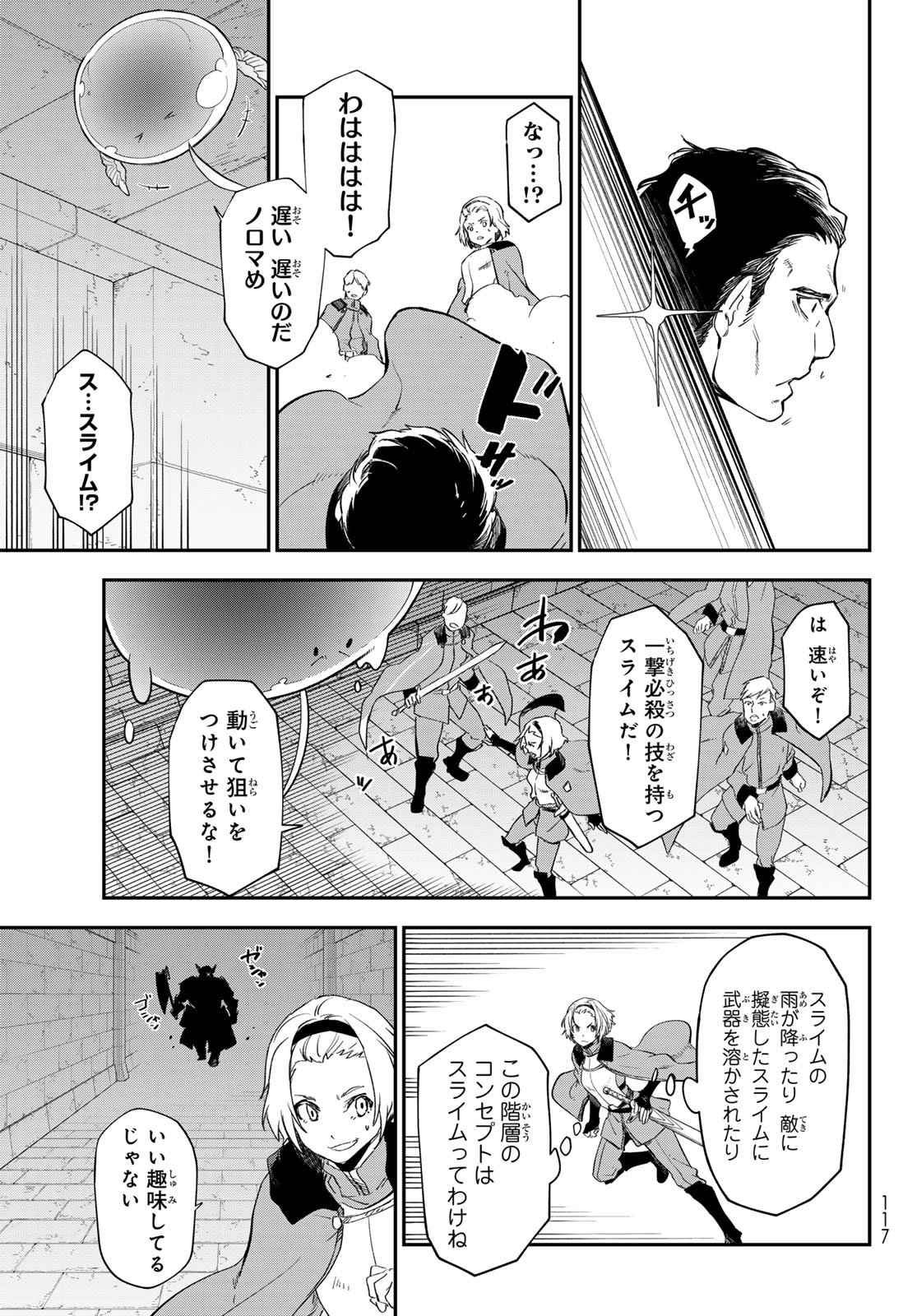 転生したらスライムだった件 - 第120話 - Page 33