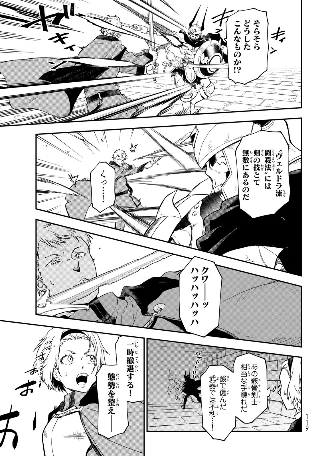 転生したらスライムだった件 第120話 - Page 35