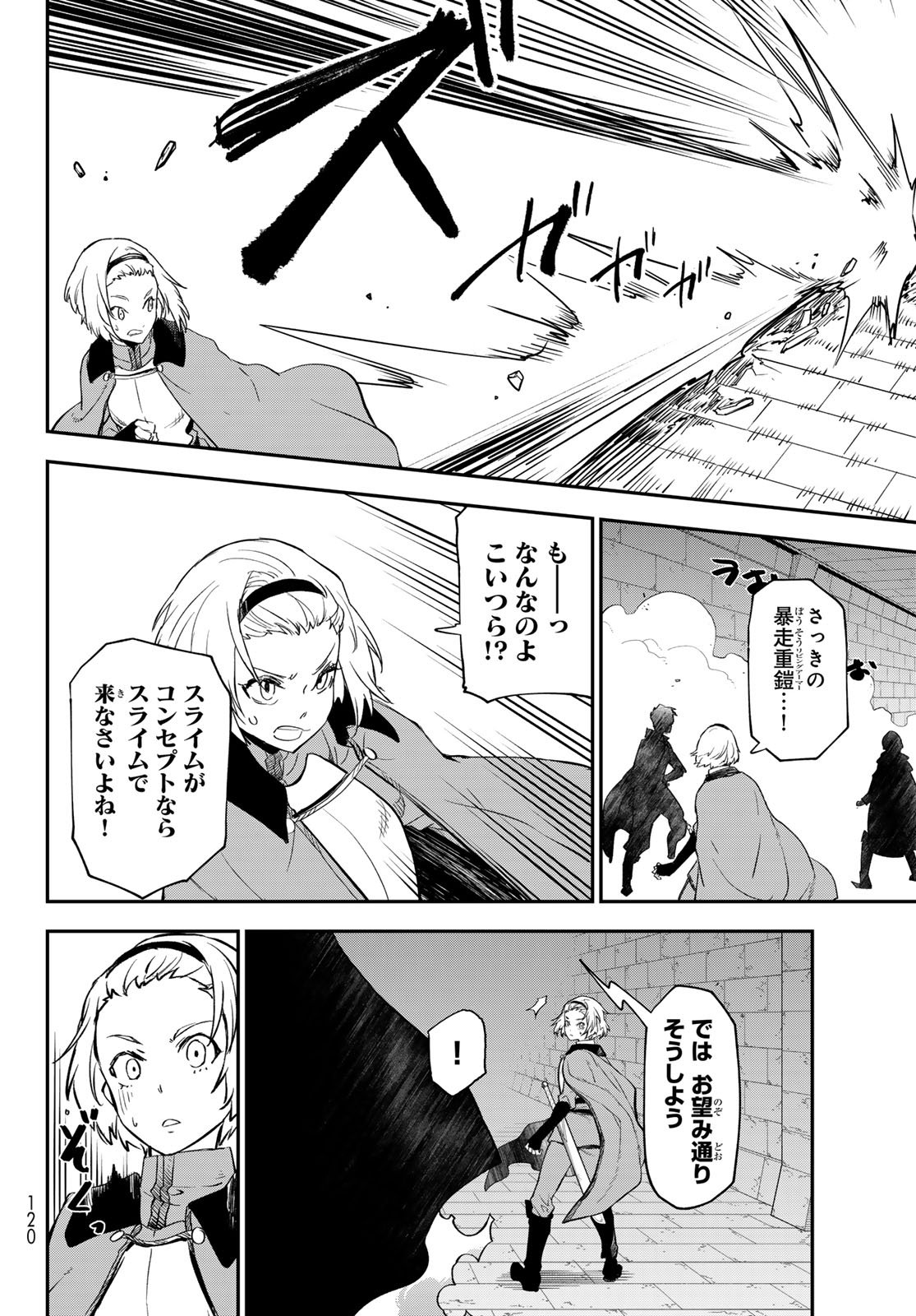 転生したらスライムだった件 - 第120話 - Page 36