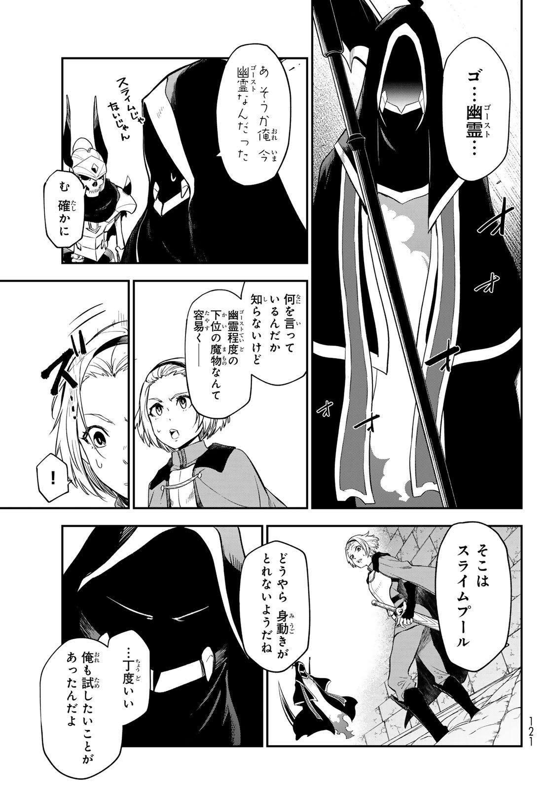 転生したらスライムだった件 第120話 - Page 37