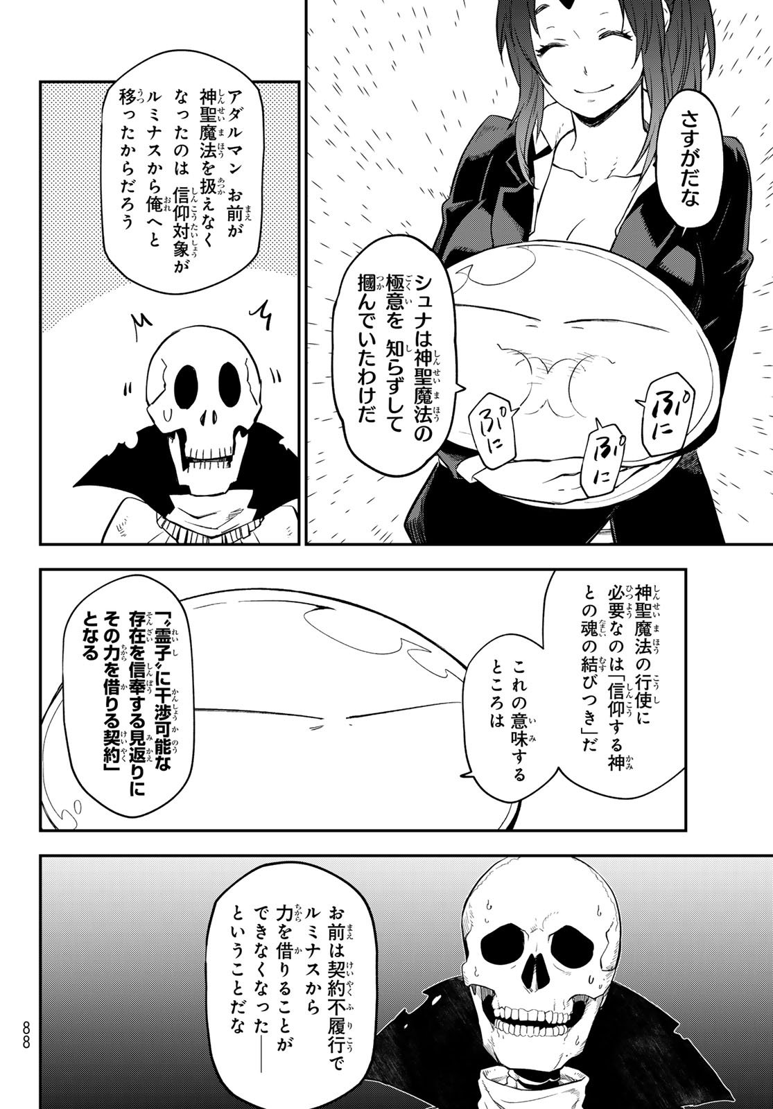 転生したらスライムだった件 第120話 - Page 4