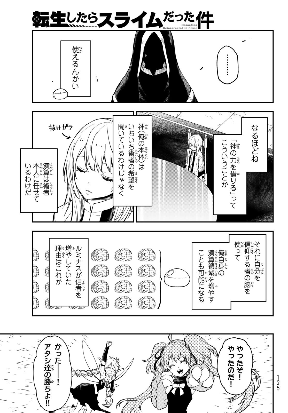 転生したらスライムだった件 第120話 - Page 41