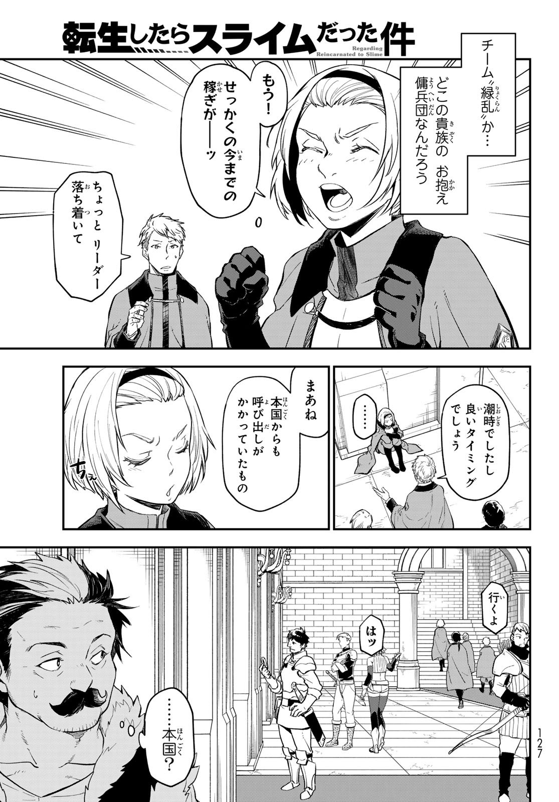 転生したらスライムだった件 第120話 - Page 43