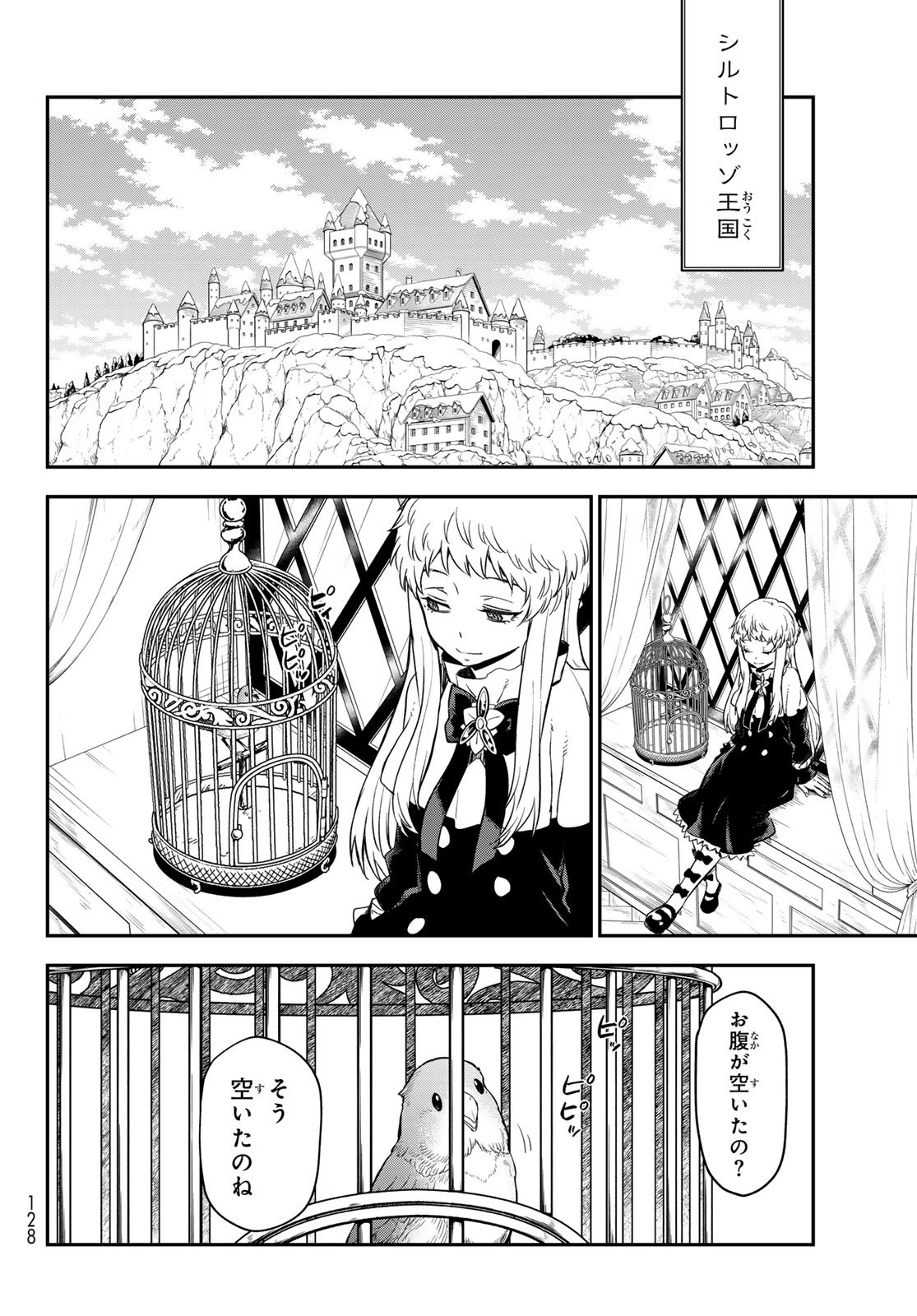 転生したらスライムだった件 - 第120話 - Page 44