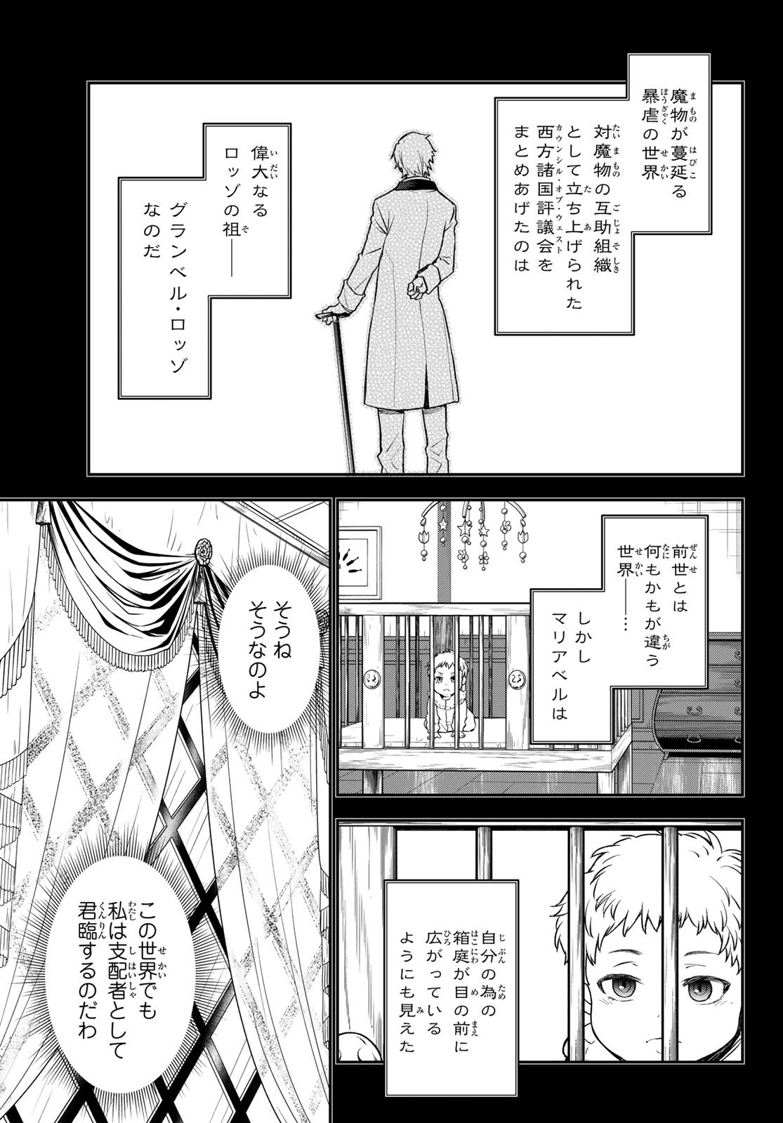 転生したらスライムだった件 第120話 - Page 47