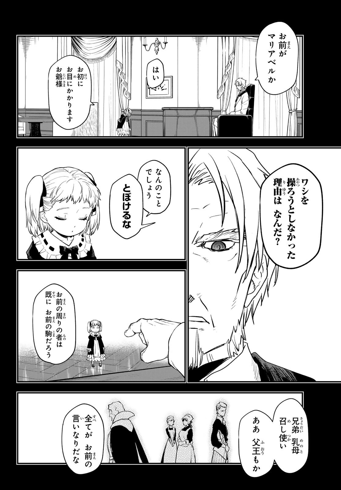 転生したらスライムだった件 第120話 - Page 48