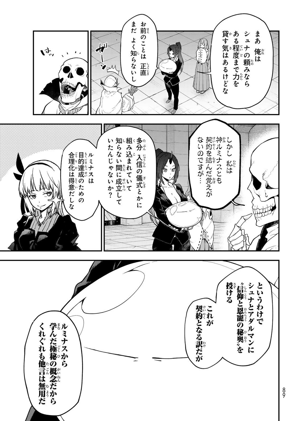 転生したらスライムだった件 - 第120話 - Page 5