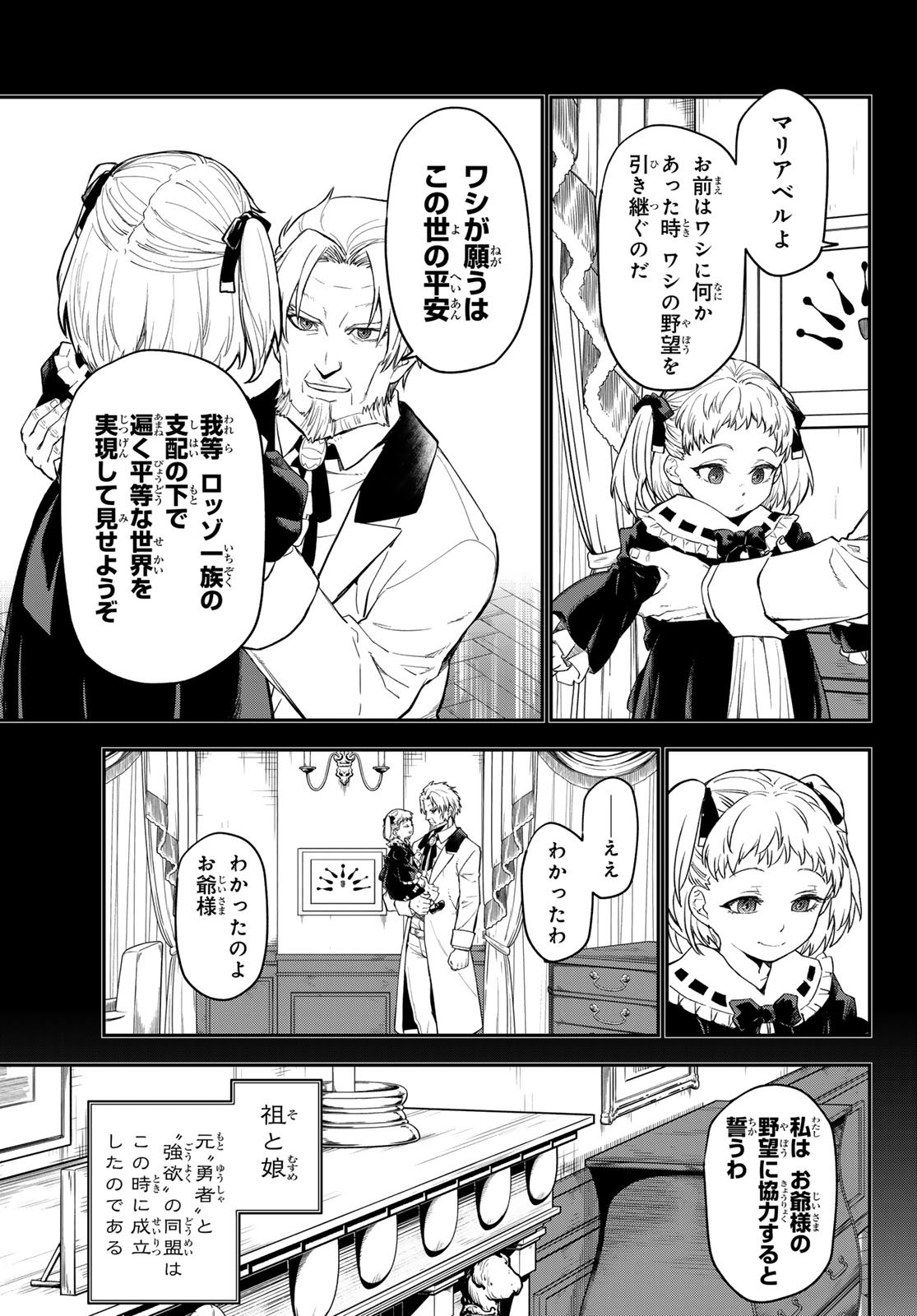 転生したらスライムだった件 第120話 - Page 51