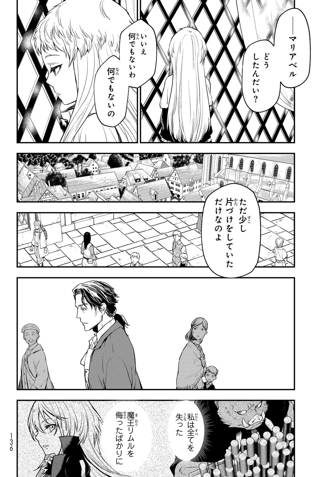 転生したらスライムだった件 第120話 - Page 52