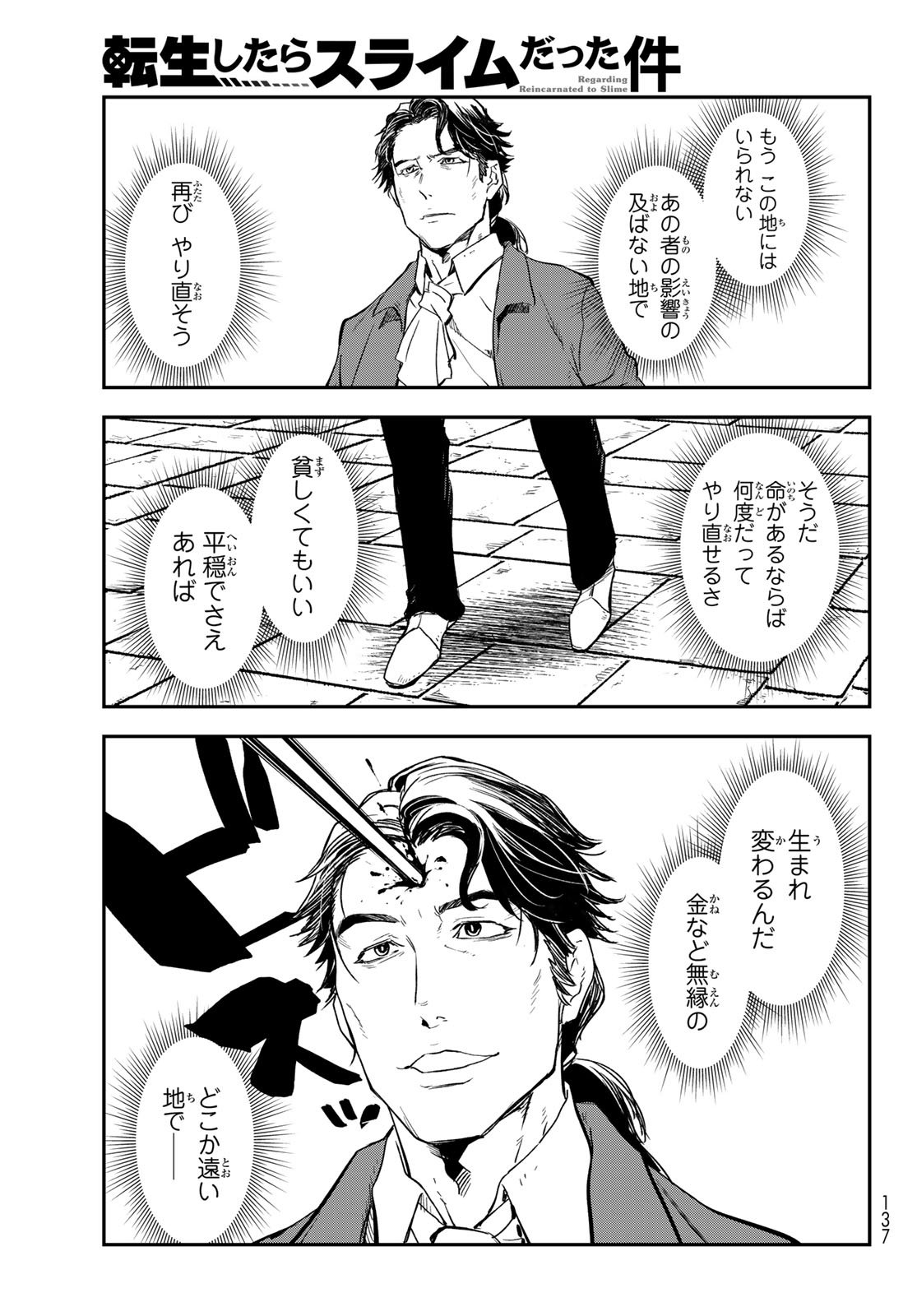 転生したらスライムだった件 第120話 - Page 53