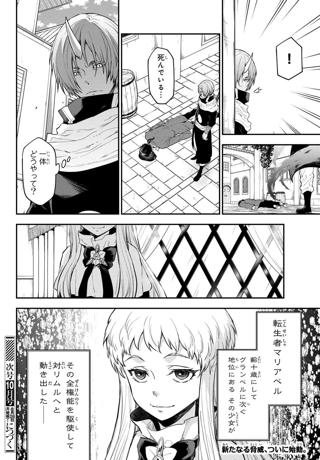 転生したらスライムだった件 - 第120話 - Page 54