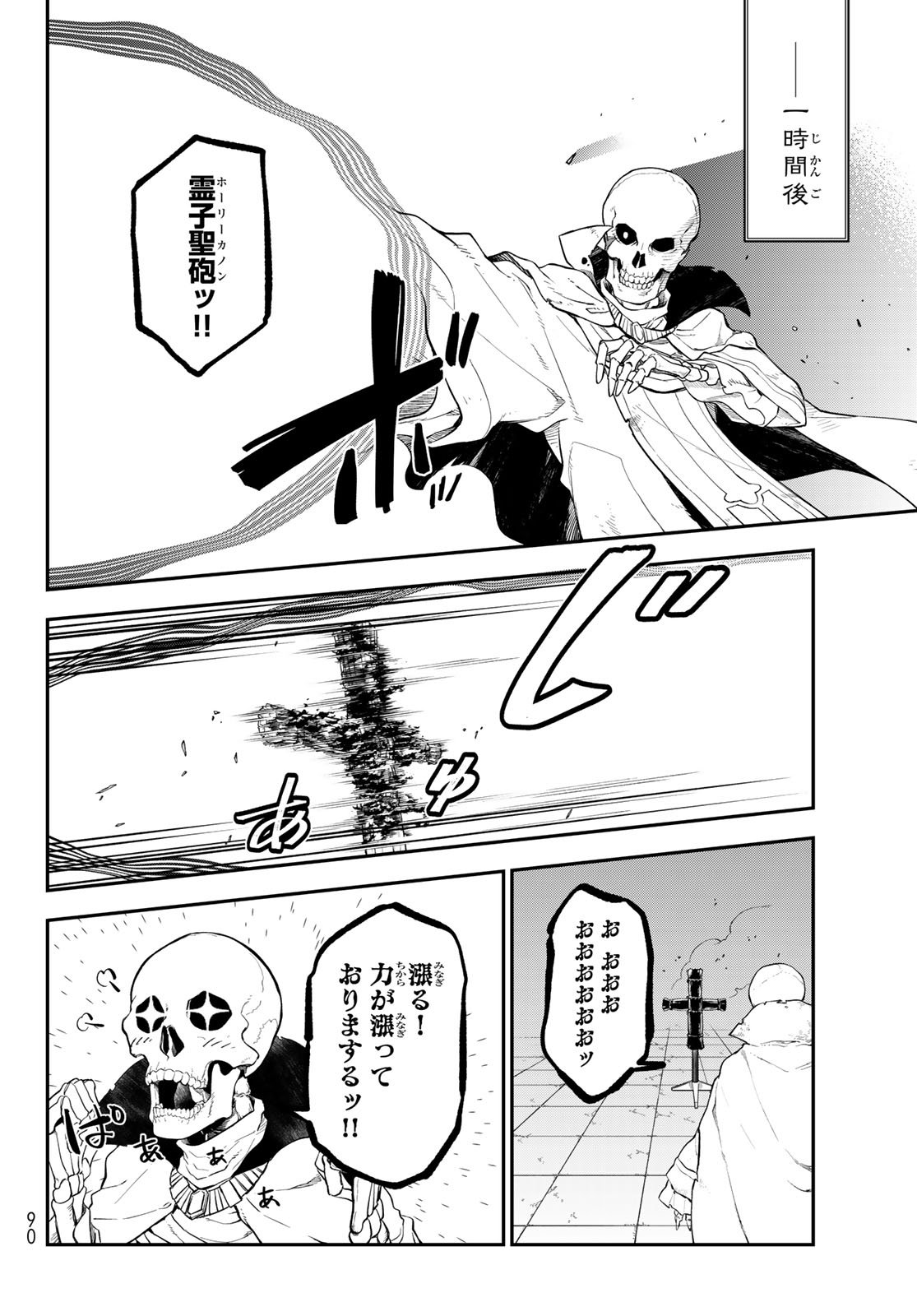 転生したらスライムだった件 第120話 - Page 6