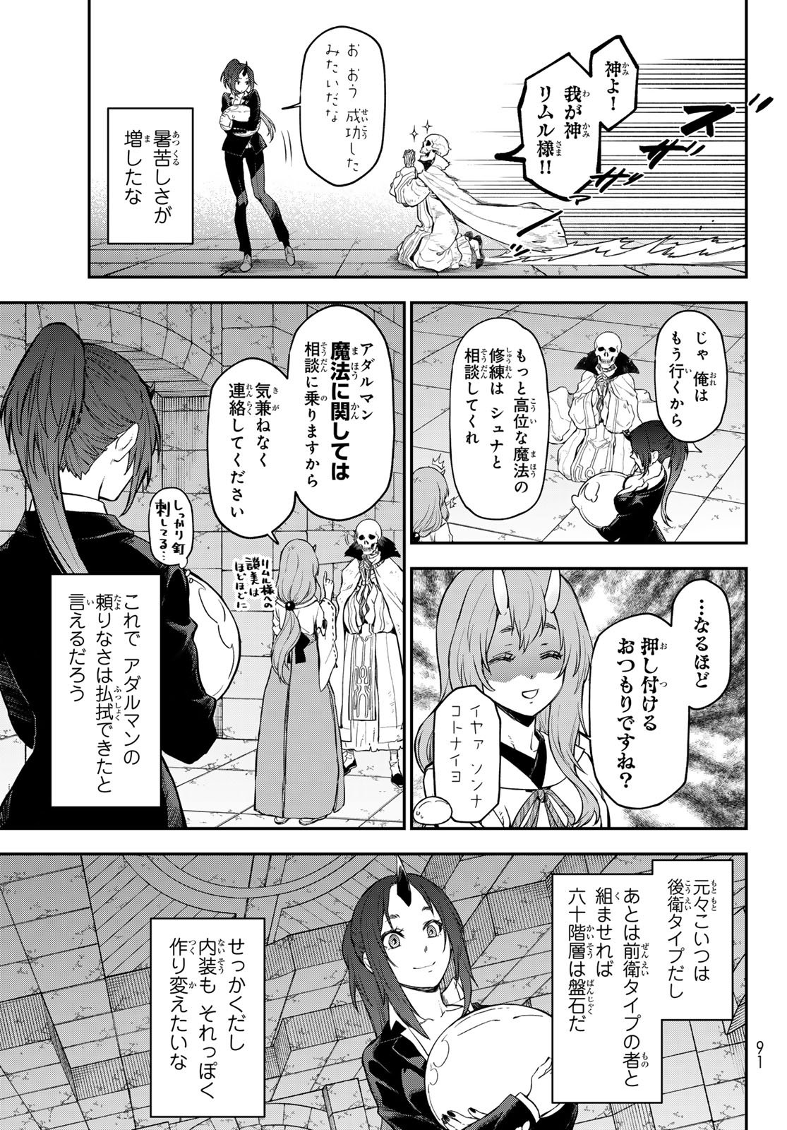 転生したらスライムだった件 第120話 - Page 7