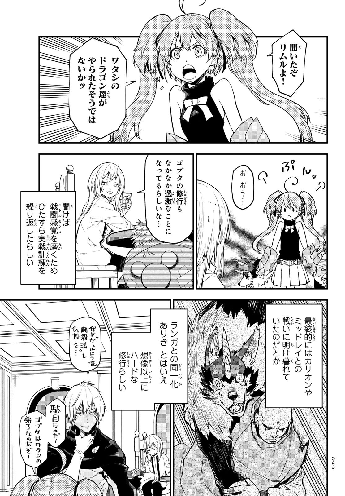 転生したらスライムだった件 第120話 - Page 9