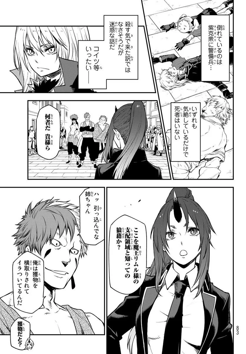 転生したらスライムだった件 第106話 - Page 11