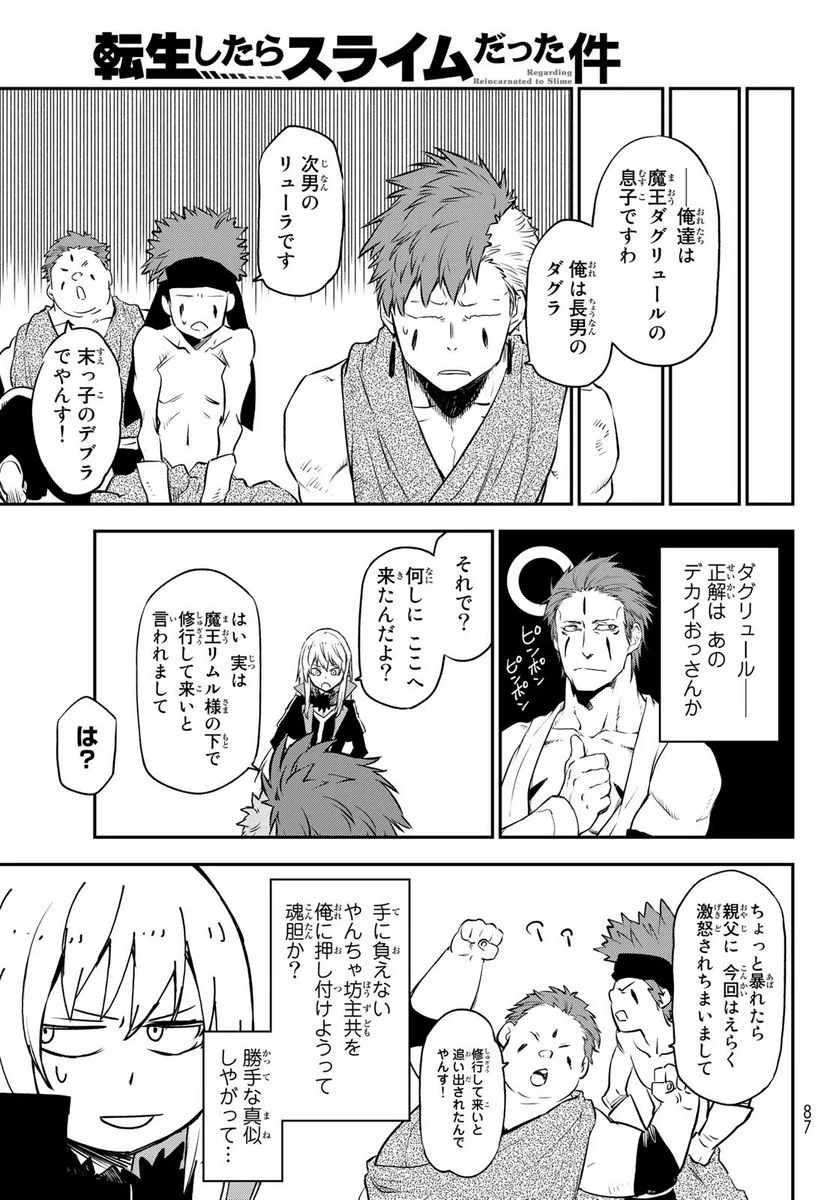 転生したらスライムだった件 第106話 - Page 15