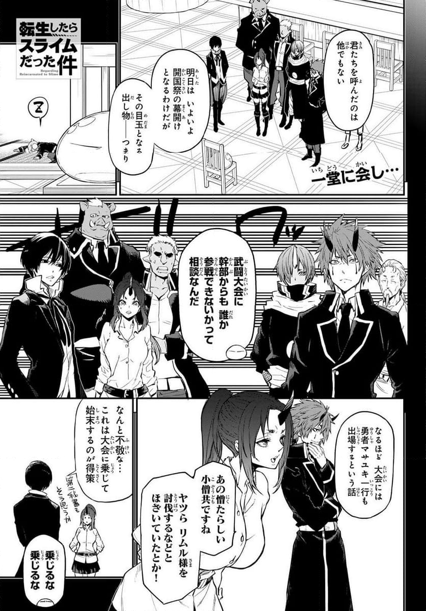 転生したらスライムだった件 第111話 - Page 1