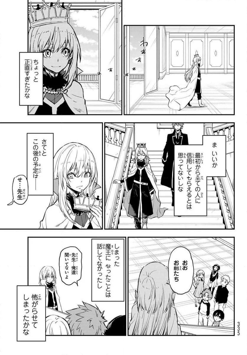 転生したらスライムだった件 第111話 - Page 11