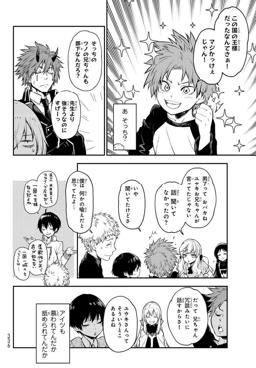 転生したらスライムだった件 第111話 - Page 12