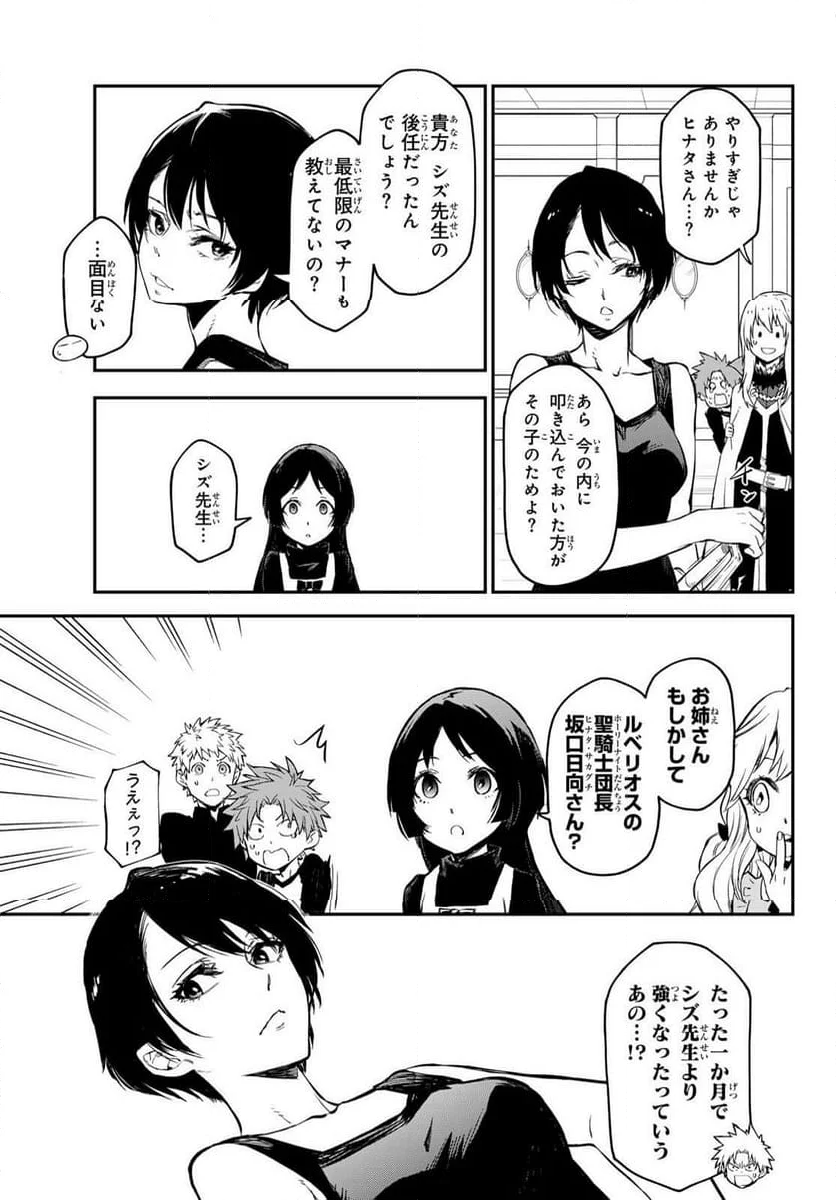 転生したらスライムだった件 第111話 - Page 15