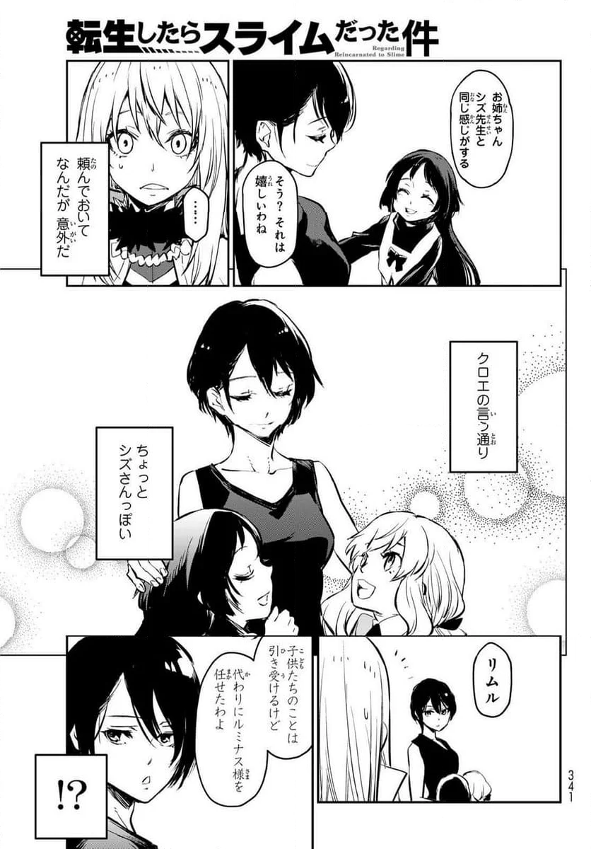 転生したらスライムだった件 第111話 - Page 17