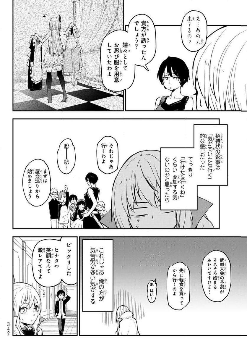 転生したらスライムだった件 第111話 - Page 18