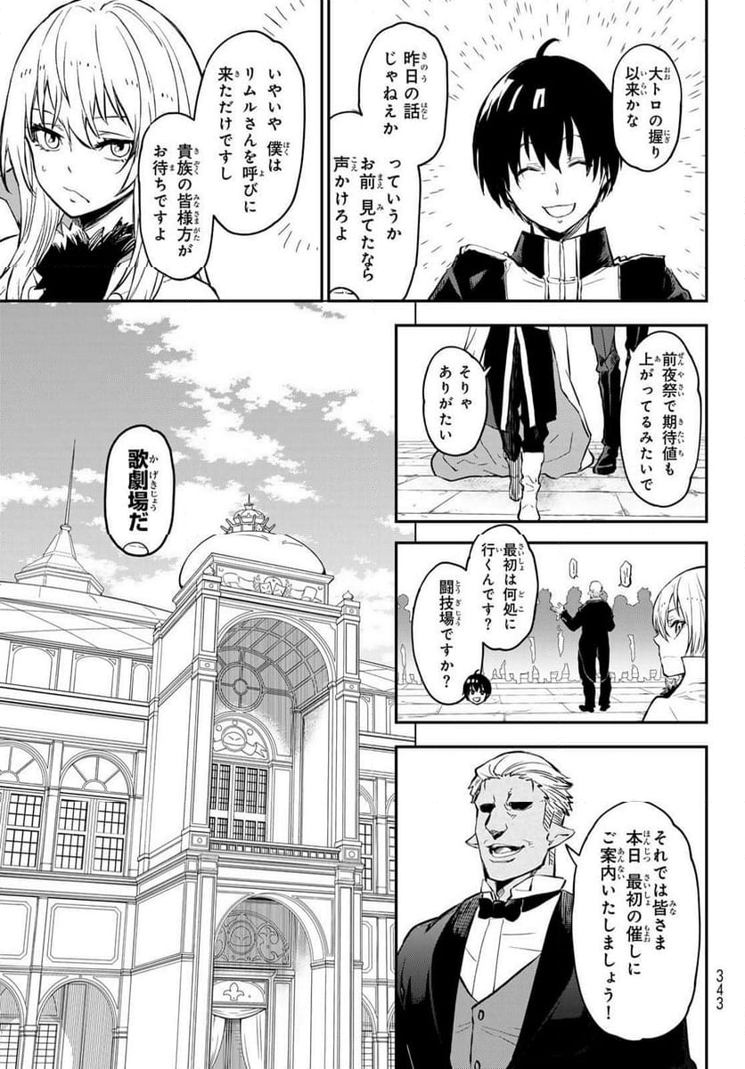 転生したらスライムだった件 第111話 - Page 19